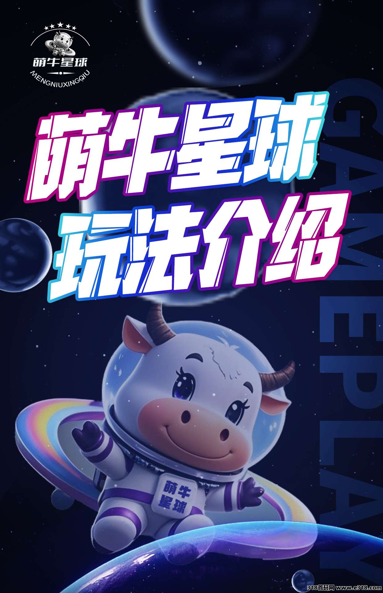 萌牛星球，首码最新玩法即将上线，欢迎各大团队长洽谈对接！-壹度创客网