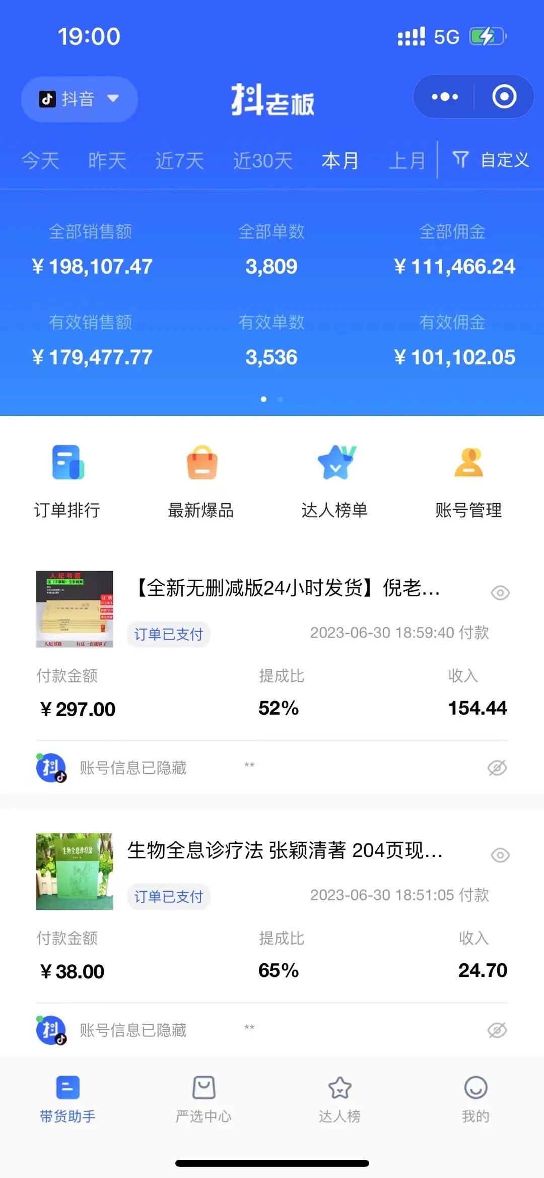 抖音书单号，随心推投流30天变现10W＋，实操干货分享-壹度创客网