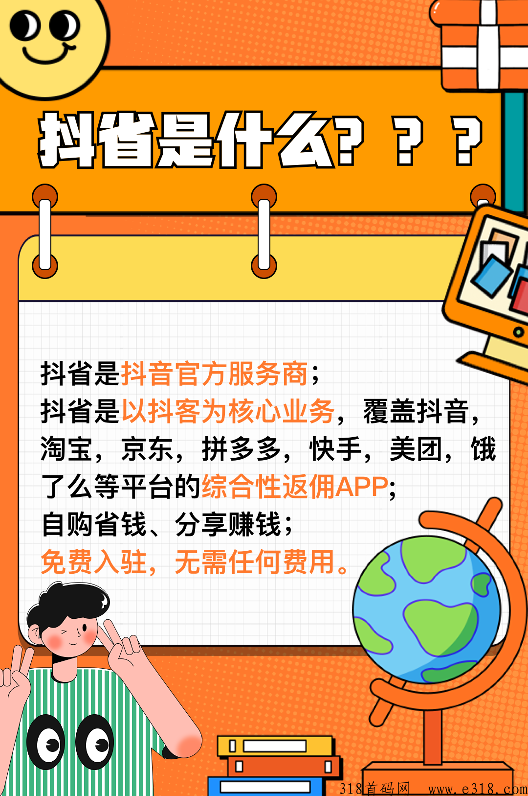 抖省是内测，向全网招代理，现在注册送蕞高级别，下月拉新活动即将上线-壹度创客网