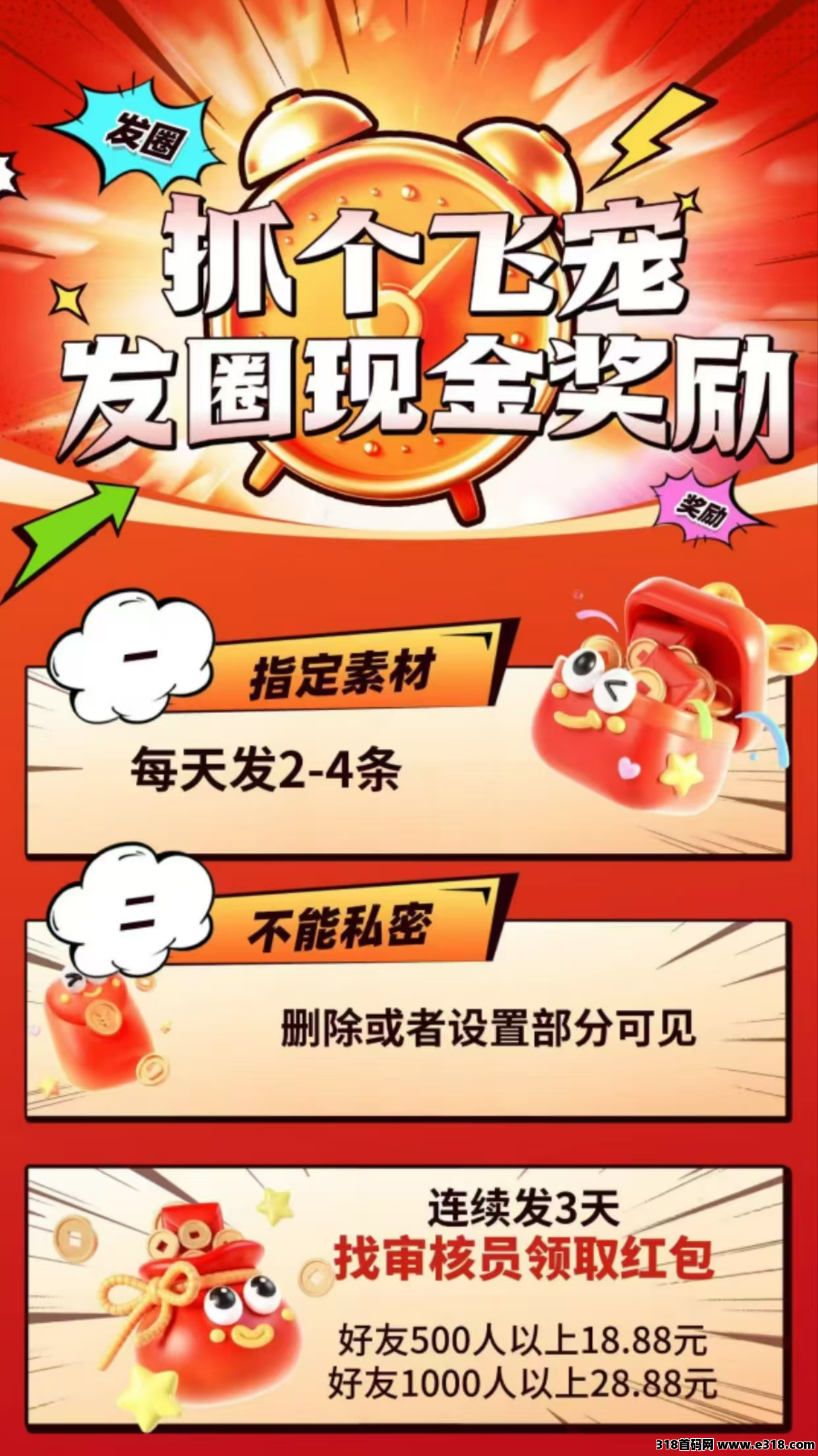 抓个飞宠扬帆起航-壹度创客网