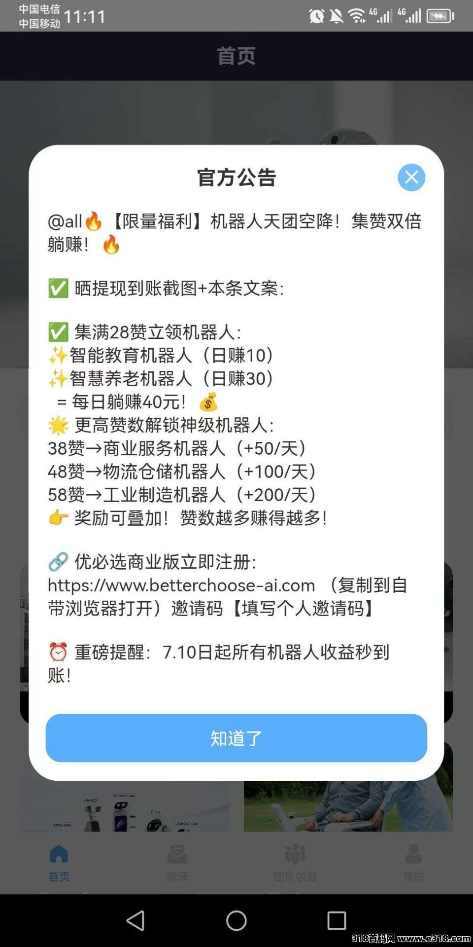 零撸优必选，注册送AI机器人，送完即止-壹度创客网