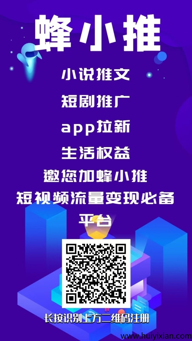 蜂小推注测入口，蜂小推网盘拉新软件，新用户注测！-壹度创客网