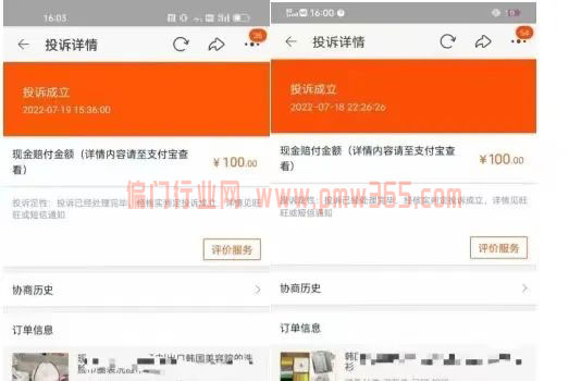 揭秘淘宝天猫延时赔付灰产项目-壹度创客网