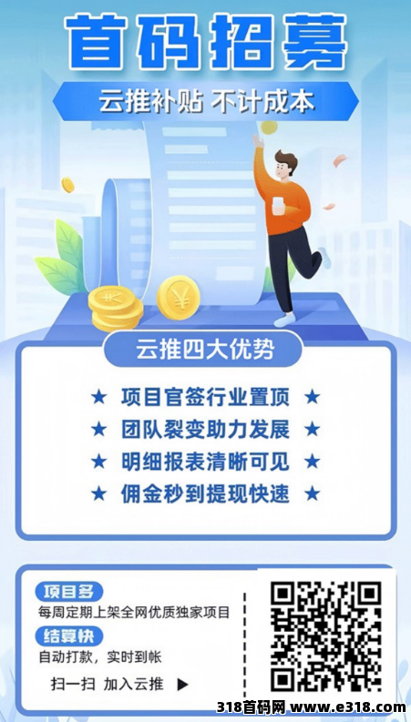 云推轻创地推网推APP邀请码，官方首码项目-壹度创客网