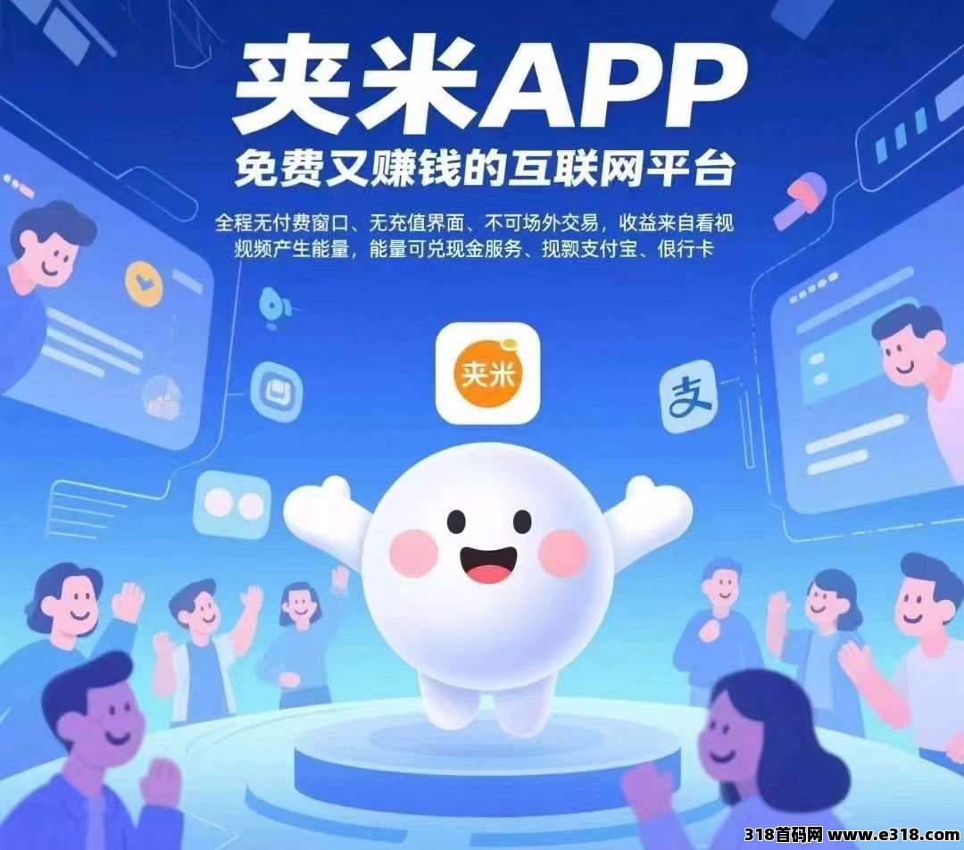 2025年零撸神盘【夹米】错过后悔拍大腿，上线1天积分价值高-壹度创客网