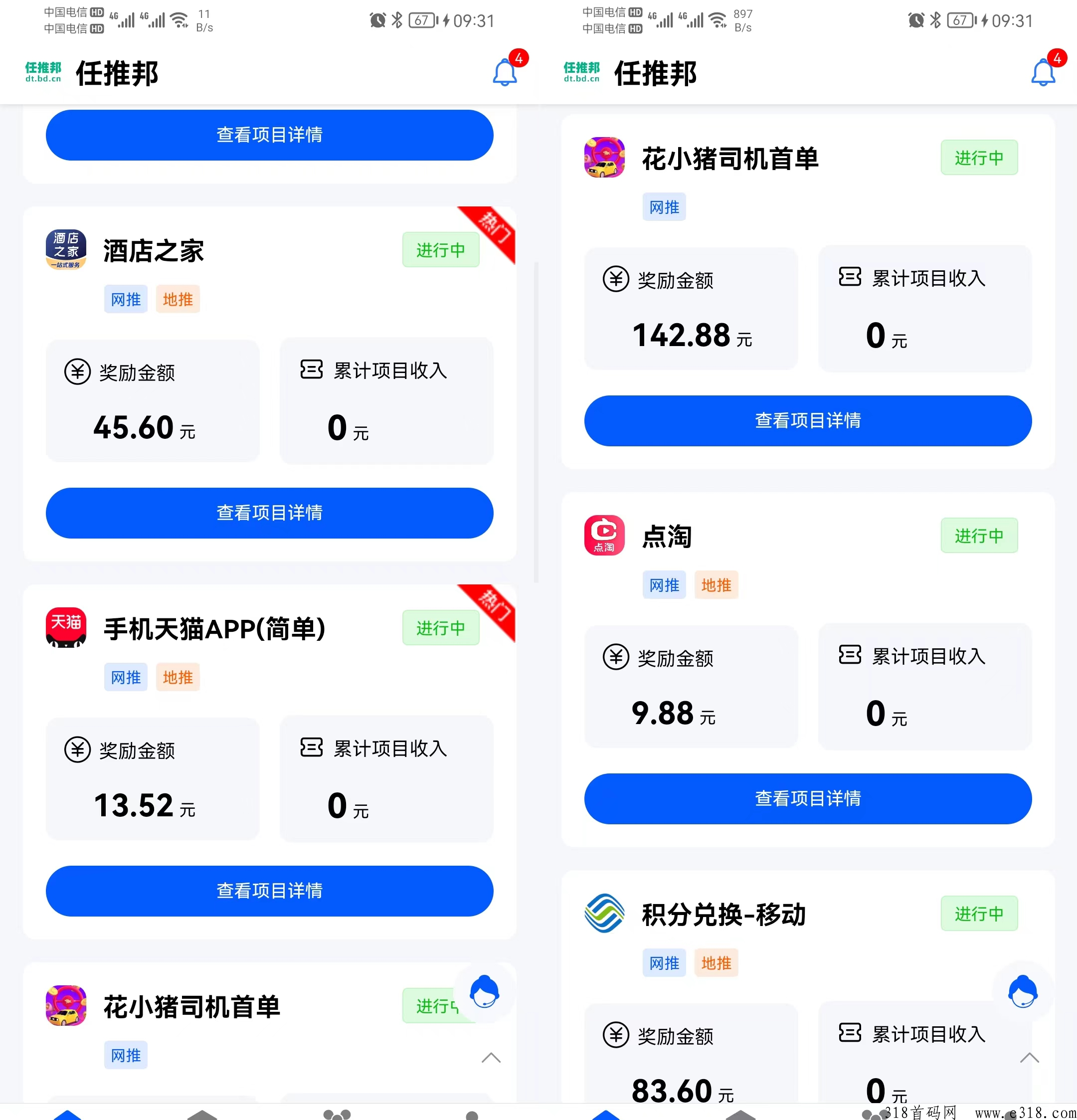 任推邦首码APP拉新之平台-壹度创客网