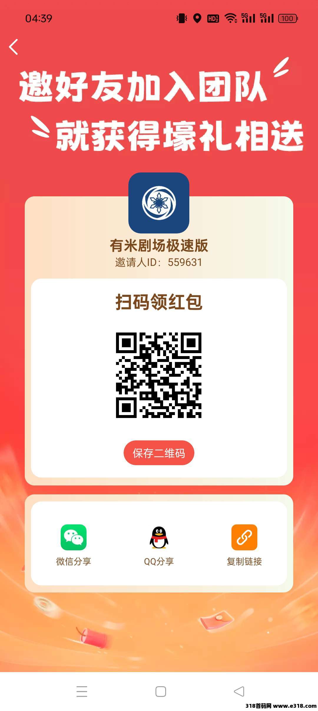 有米剧场，零撸新，保底收益高，不养机，想赚就赚-壹度创客网