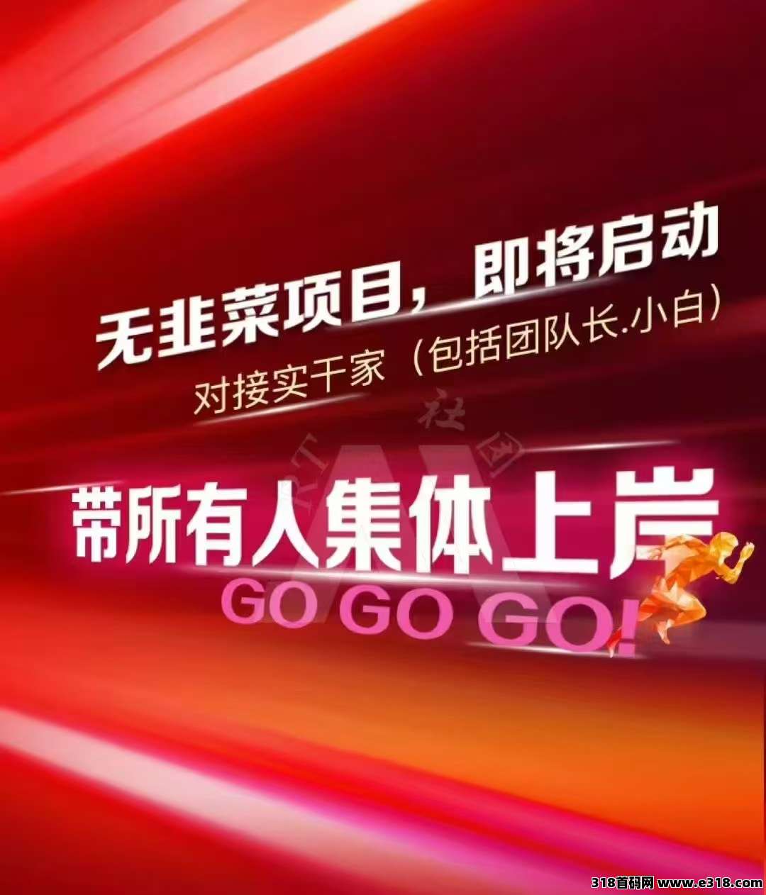 趣盈利，首码刚上线，不割，正规绿色项目-壹度创客网