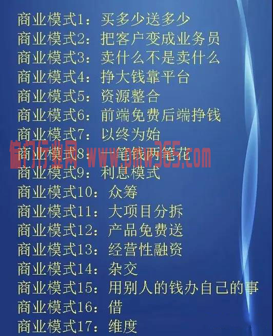 必看“线上项目以及做生意都离不开这几种模式-壹度创客网