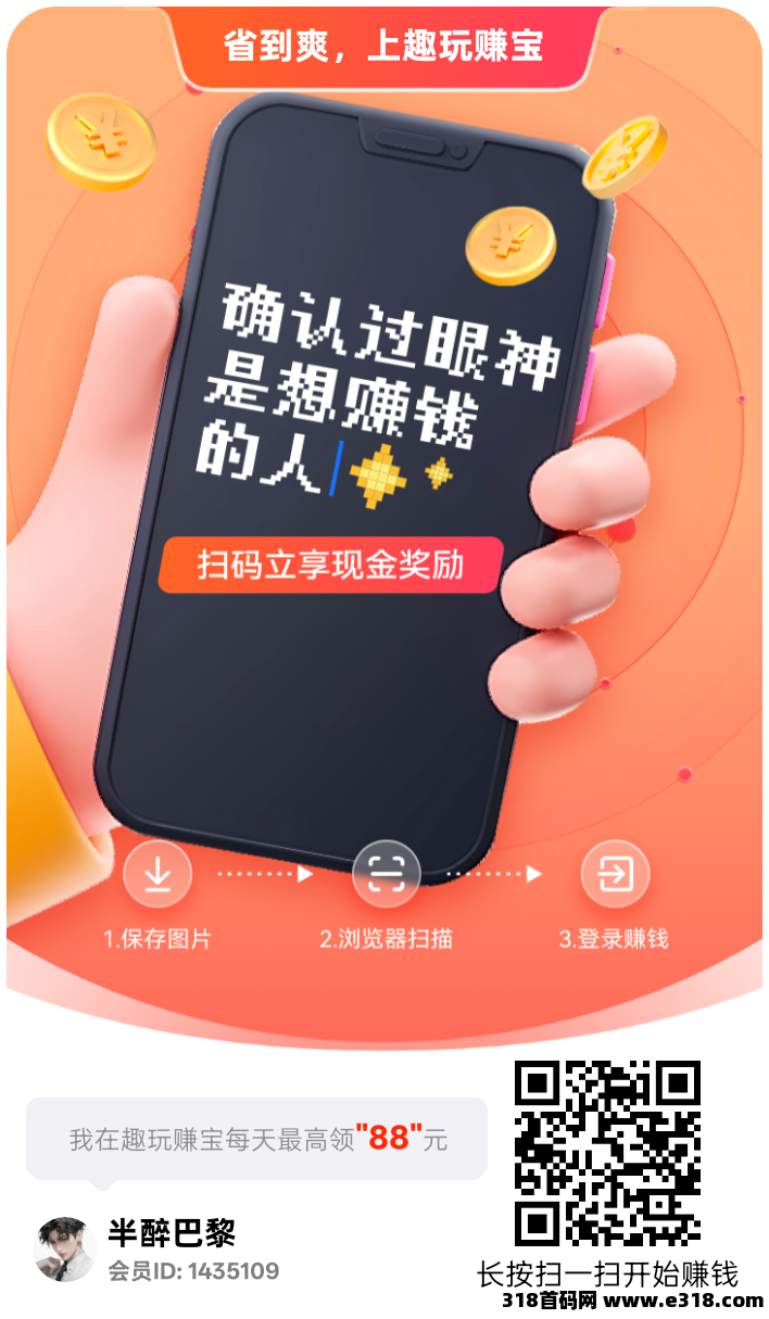趣玩赚宝，零撸广告，不养机保底收益高，火爆上线，免费送不养机玩法教程！-壹度创客网