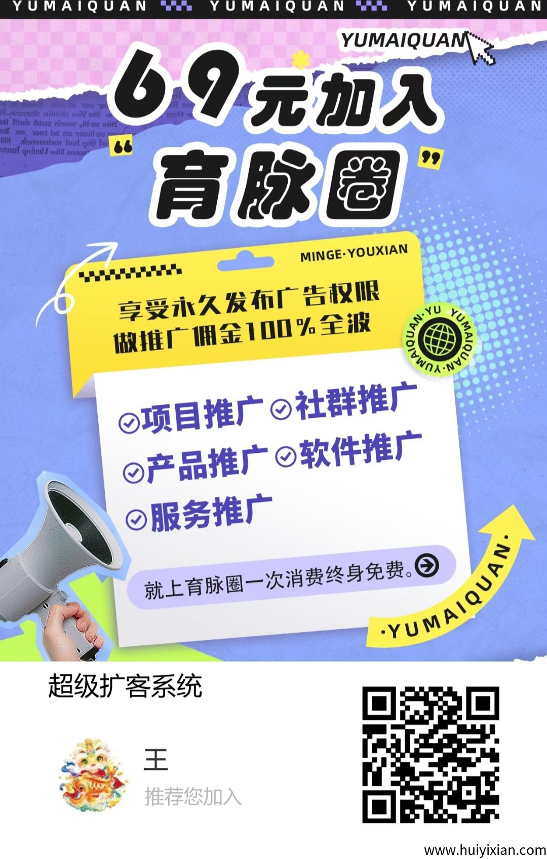 育脉圈，发广告，推广引流，10米解锁发布推广权益，微芯扫Ma授权登陆。-壹度创客网