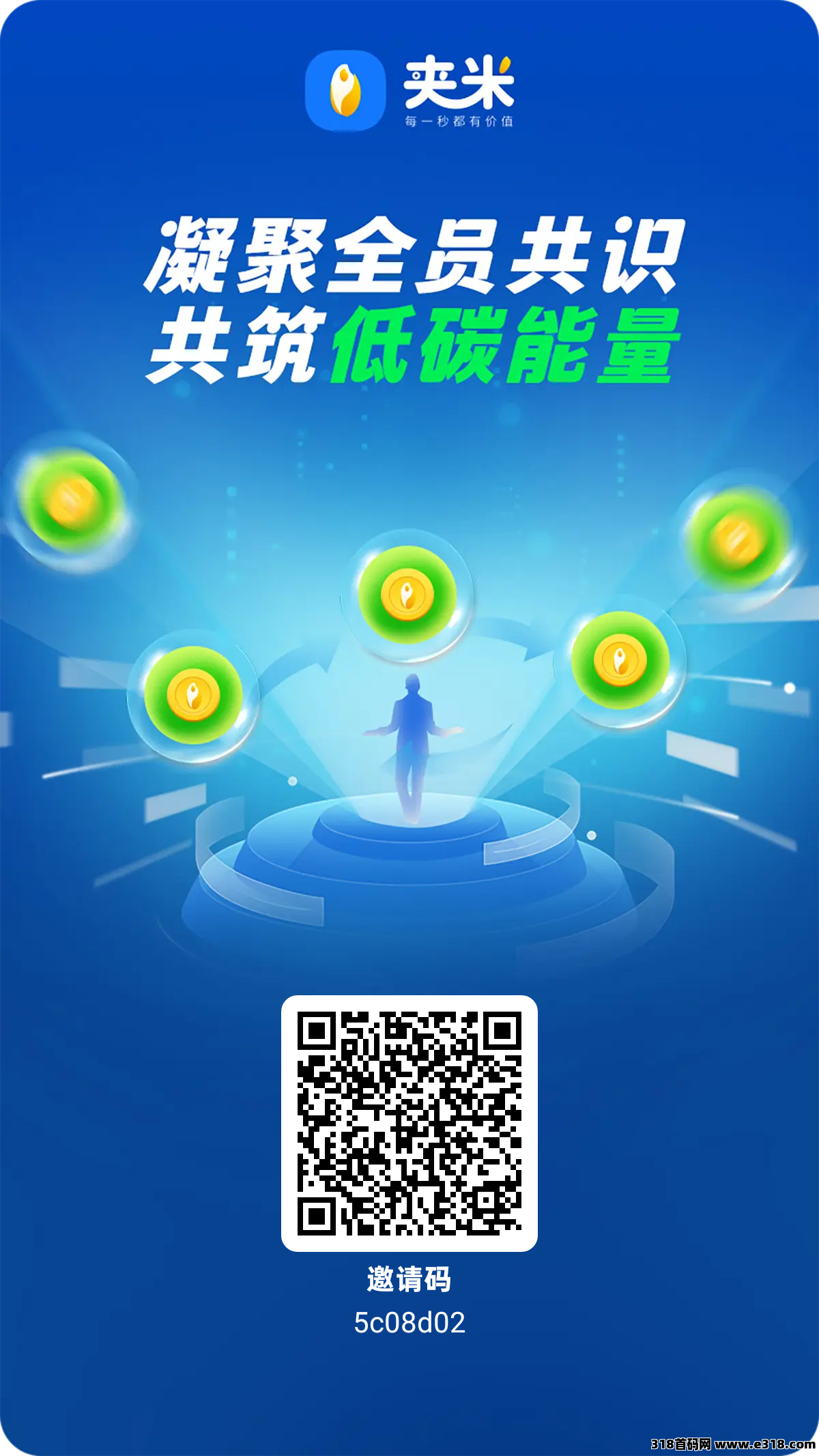看广告也能赚外快？夹米APP，让你零花钱轻松到账！-壹度创客网