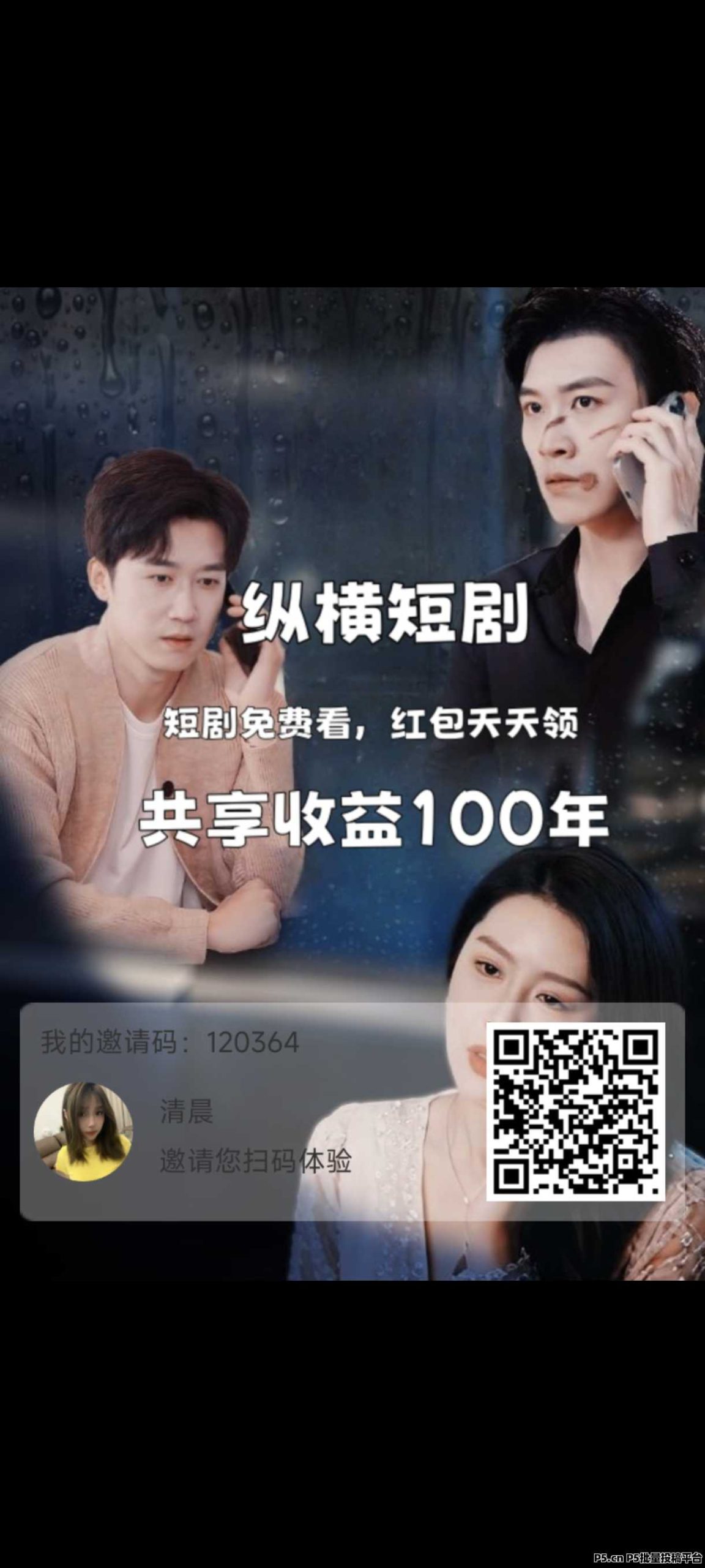 纵横短剧APP，引流项目充值每日分红，招收代理引领下级走向人生巅峰-壹度创客网