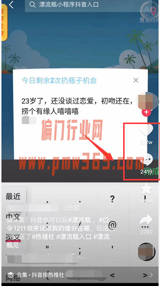 抖音热点漂流瓶项目，操作简单，日赚300+-壹度创客网
