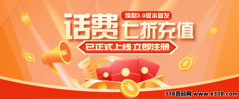 小利特惠丨首码项目丨超暴力日入过千丨7折充话费电费丨自用省钱分享赚钱！-壹度创客网