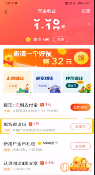 今日头条极速版拉新邀请码是多少（六个通用邀请码大全）亲测有效-壹度创客网