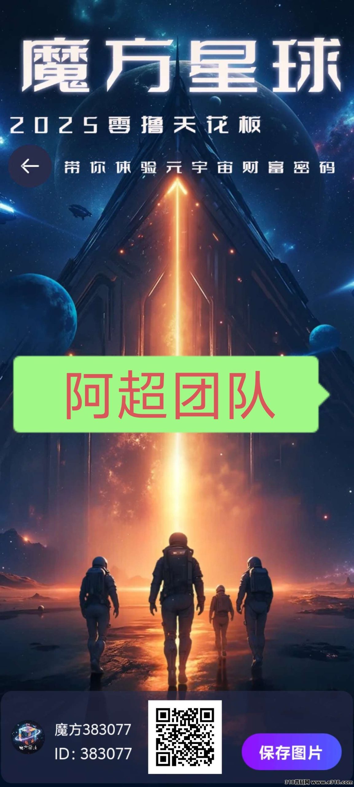 首码魔方星球，上墙模式包上车-壹度创客网