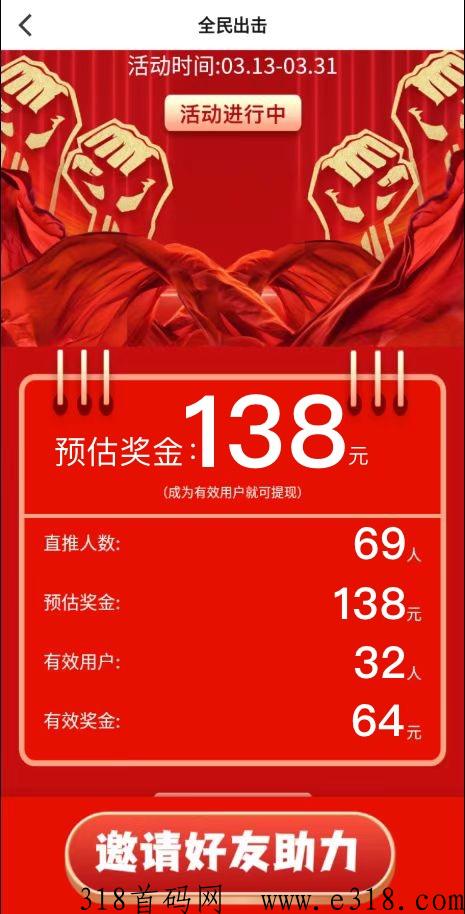 抖省本月拉新活动已上线，自己奖励2元，被推荐者奖励2元，根据有效用户人数累加奖金，上不封顶-壹度创客网