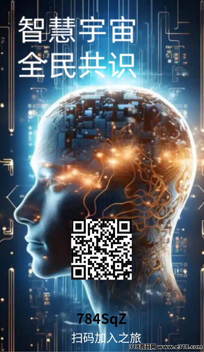 首码智慧宇宙，上墙模式扶持团队-壹度创客网