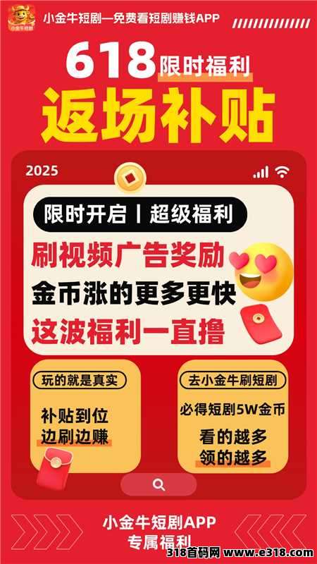 新小金牛2.0版，零撸广告赚，保底每天收益高，自动化收益，省时省心！-壹度创客网