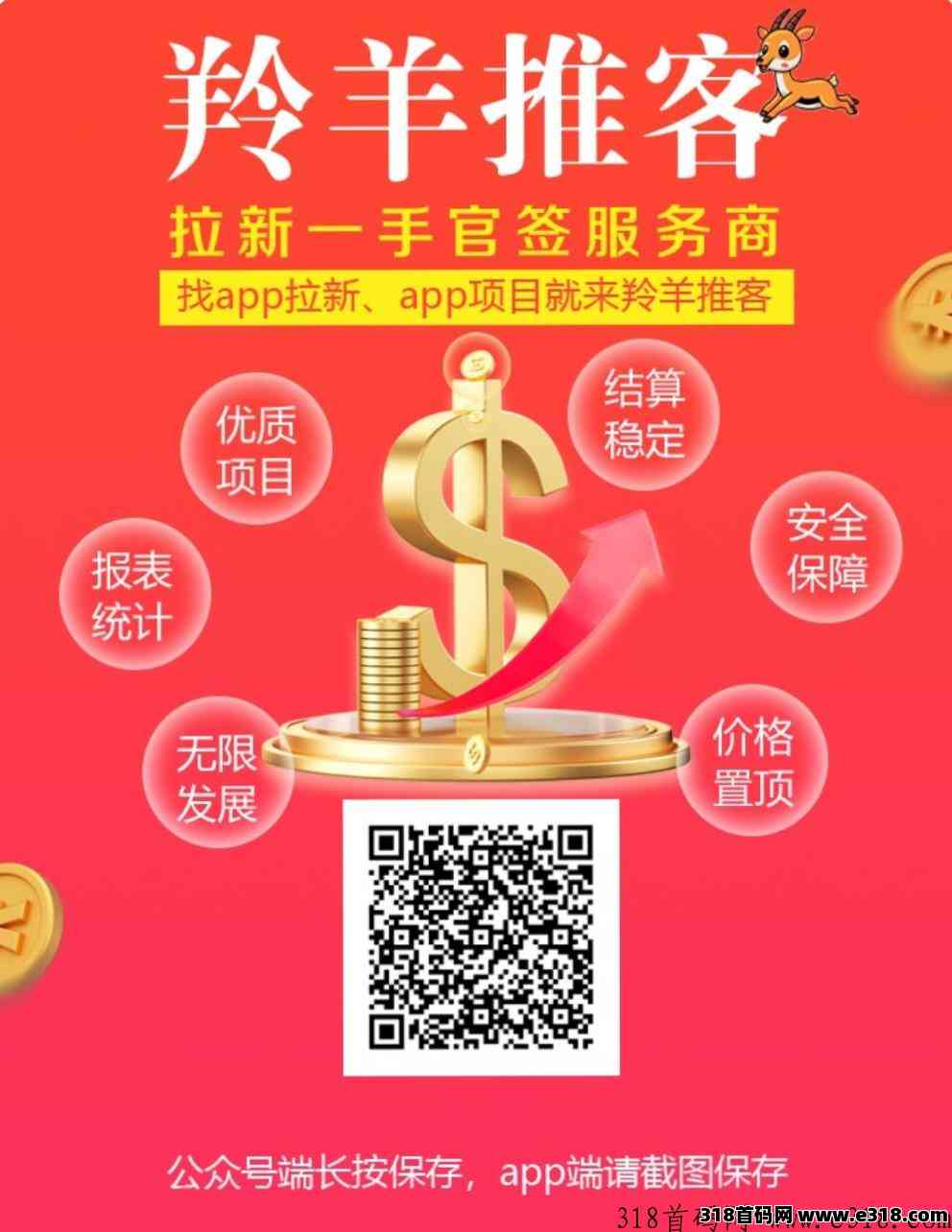 羚羊推客：地推新平台招优秀推手，价格顶-壹度创客网