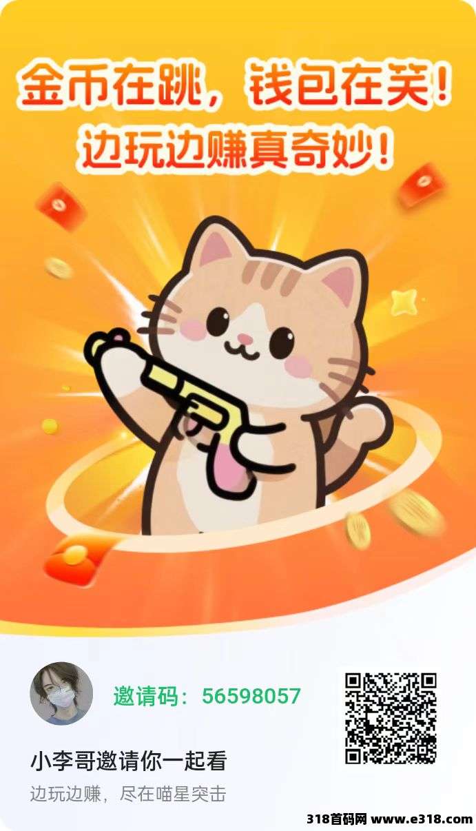 喵星突击看广告撸大包，全新玩法大放水-壹度创客网