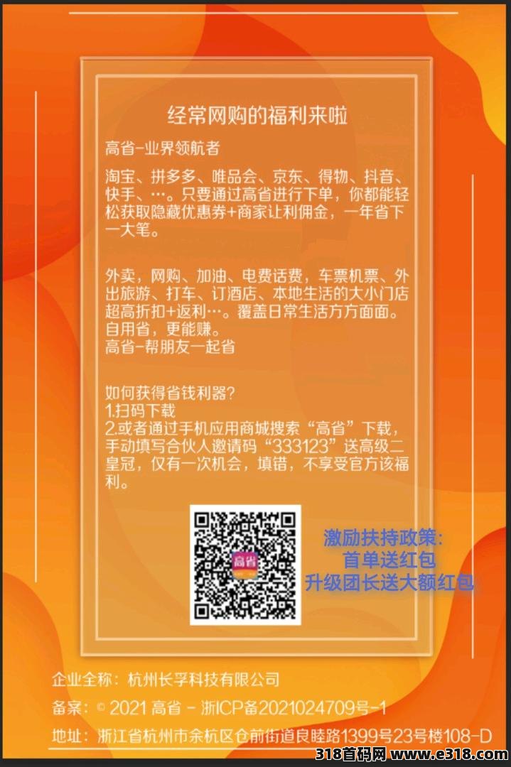 高省，可高调pk全网平台，副业首选，生活刚需-壹度创客网