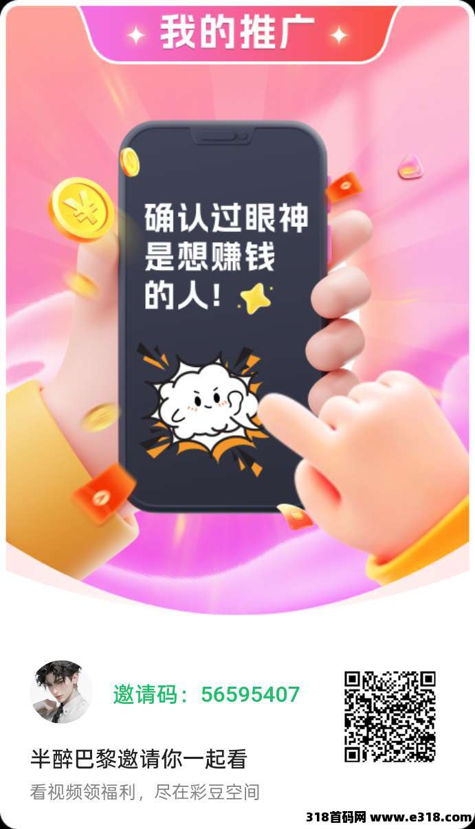 彩豆空间广告不养机，保底收益，单机无线撸，团长无限裂变！-壹度创客网