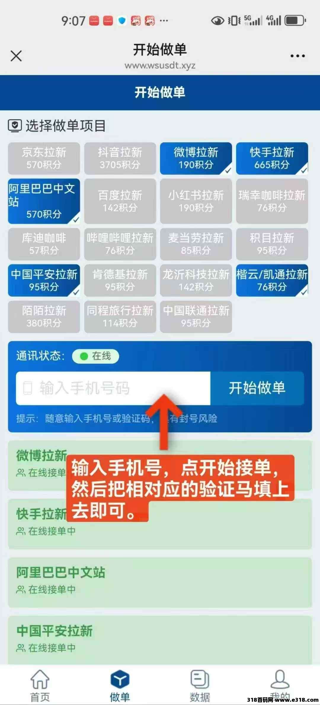 华尔街拉新辅助注测牛赚项目，即将上线，提前锁定名额！-壹度创客网