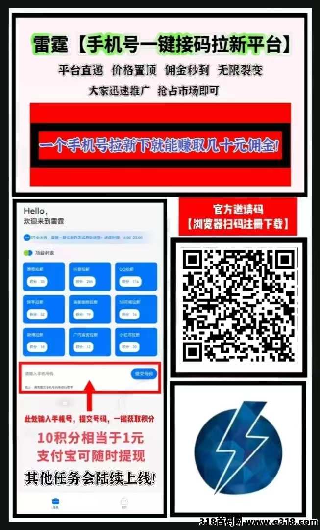 雷霆拉新（一手直招)，地推网推年前长久绿色好项目，全网顶-壹度创客网