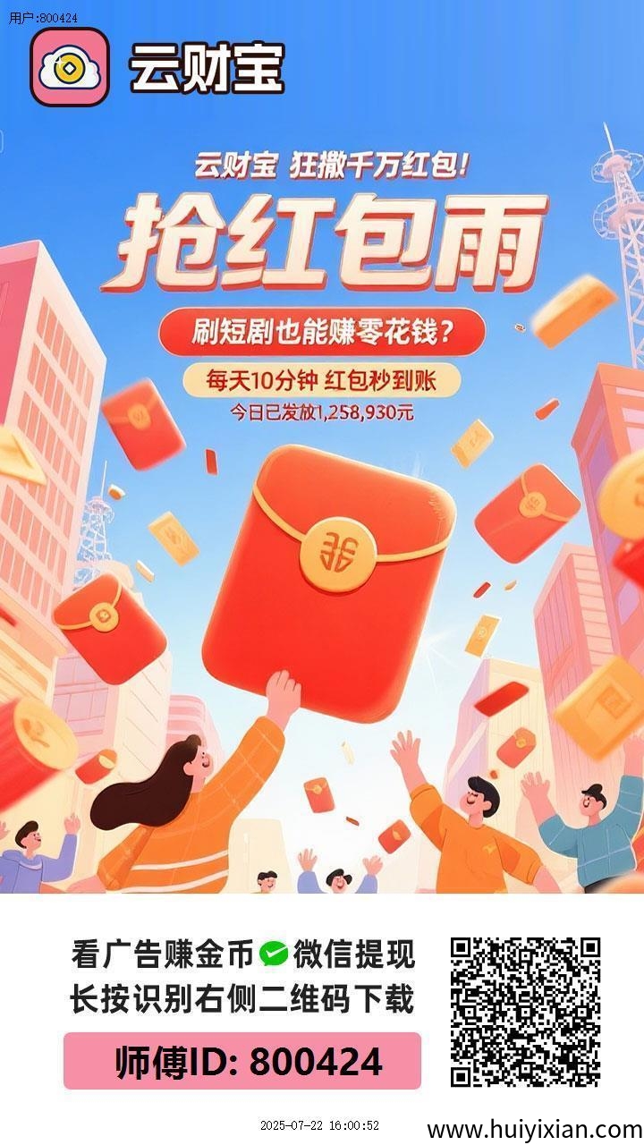 〖云宝财〗零撸广告赚+每日保底大放水，蕞新模式，-壹度创客网