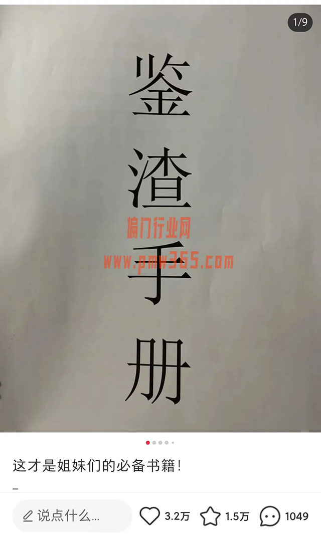 一个利用渣男变现的偏门赚钱思路-壹度创客网