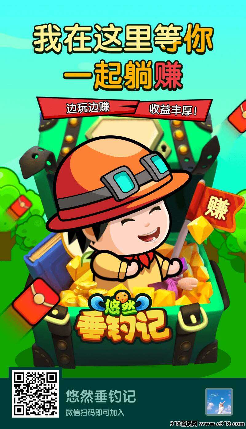 悠然垂钓记，隶属于郑州立橙科技有限公司，淘金模式-壹度创客网