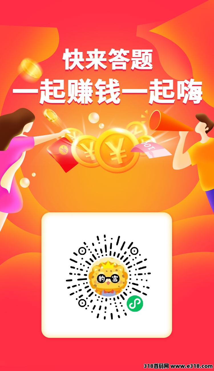 知知答题，最新项目，小程序，目前市场蓝海状态，速度上车-壹度创客网