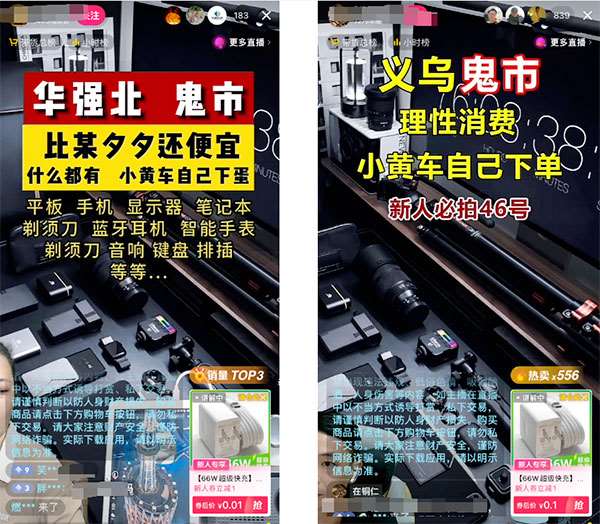 抖音低价鬼市直播玩法,月销10w+-壹度创客网