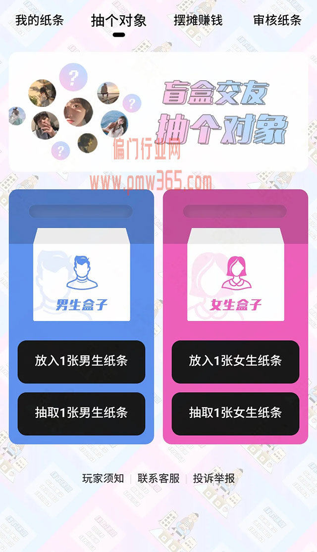线上脱单盲盒如何赚钱？附脱单盲盒源码分享-壹度创客网