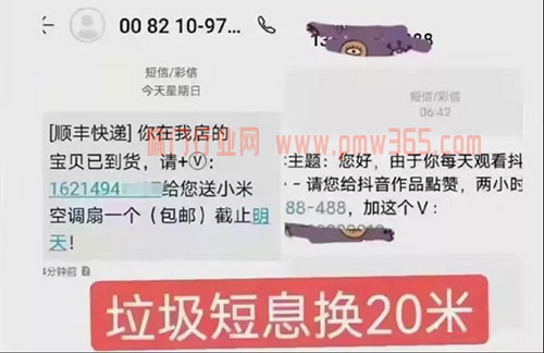 垃圾短信回收赚钱项目-壹度创客网