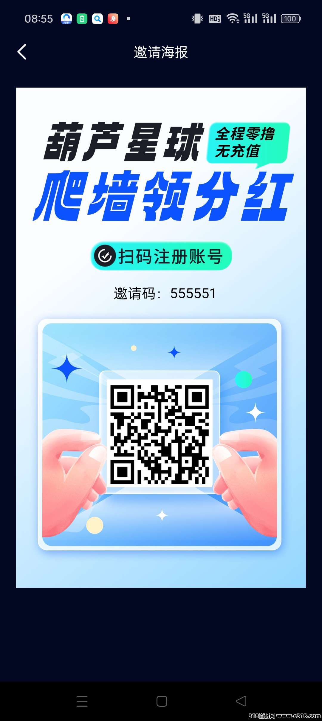 葫芦星球，零撸上墙保底收益高，无广告，最新首码-壹度创客网