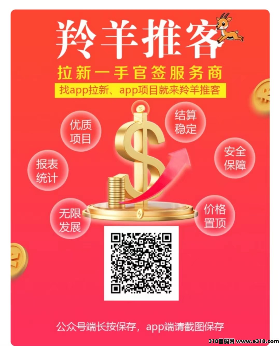 羚羊推客网推，地推平台-壹度创客网