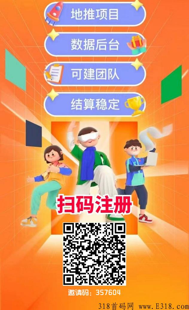 任推邦APP是一款专注于拉新组建团队赚米业务的平台，注册既成官方代理！-壹度创客网