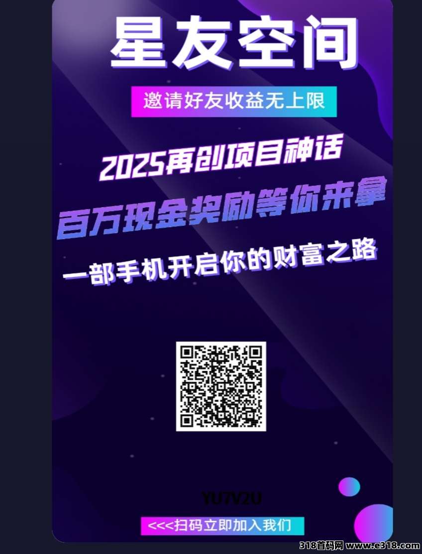 星友空间零撸，创新延升**模式，不用看广告，轻松赚-壹度创客网