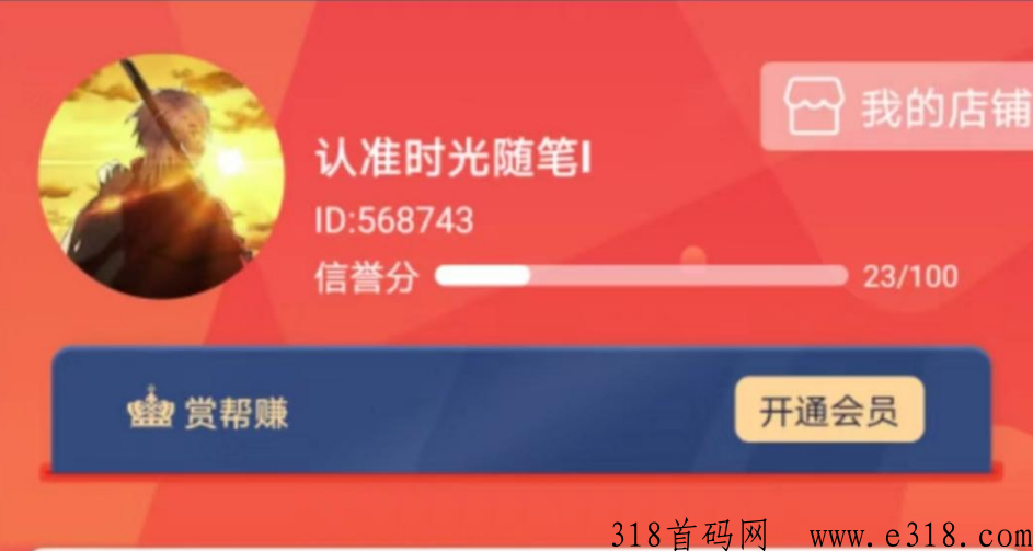 赏帮赚拉新，运营笔记-壹度创客网