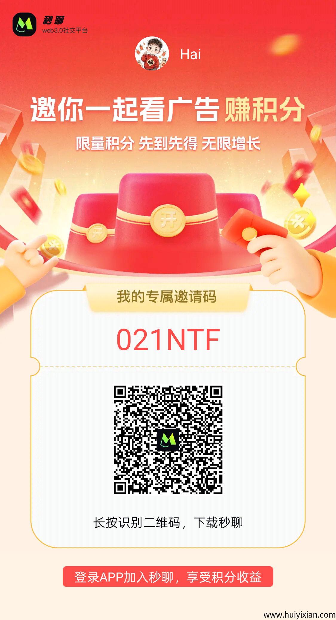 秒聊APP（零撸项目）-壹度创客网