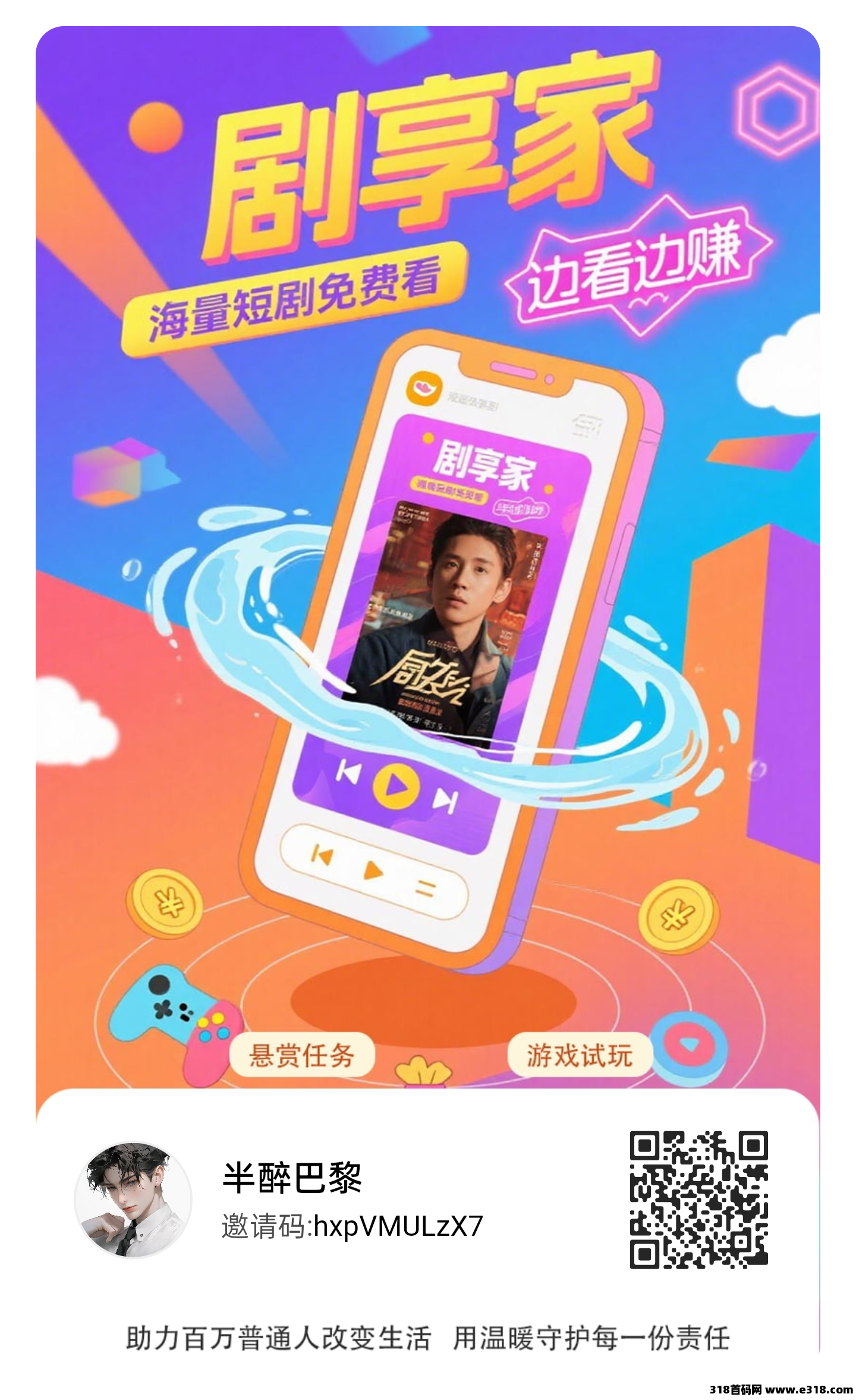 剧享家，首码已出， 全新模式，不养机收益高-壹度创客网