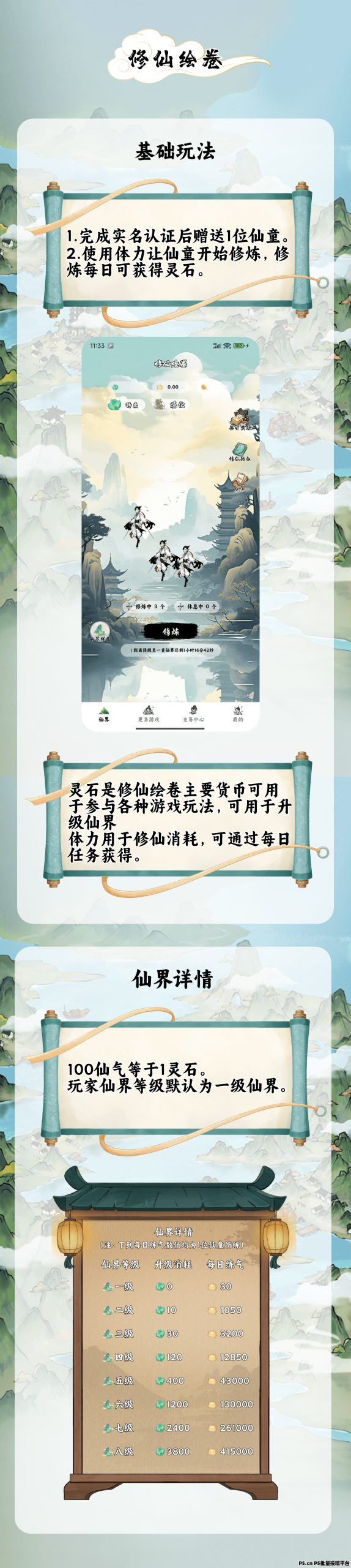 首码内测开始啦【修仙绘卷】，一款注重用户体验+多达4种玩法的修仙app-壹度创客网