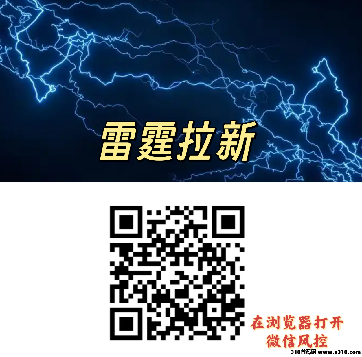 雷霆拉新怎么赚钱？一键拉新接码地推项目攻略！-壹度创客网