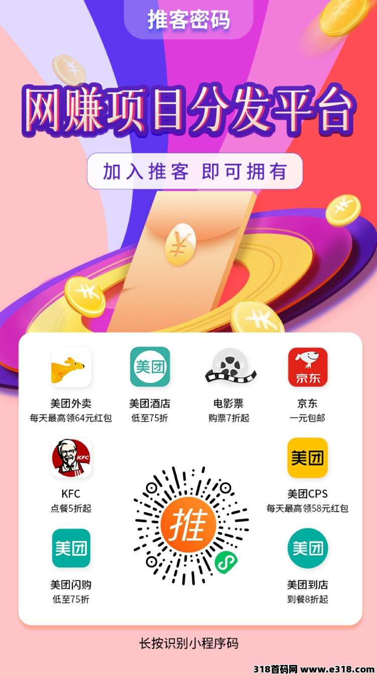推客密码饿了么拉新平台，超稳定的拉新平台，上线对年专注饿了么拉新！-壹度创客网