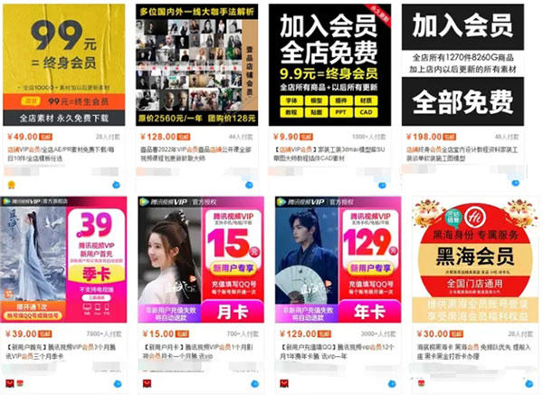 淘宝虚拟产品，会员卡项目解析-壹度创客网