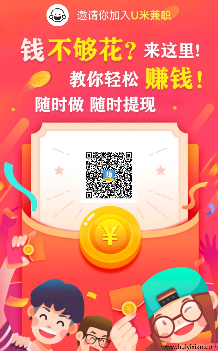 u米兼職 任务简単 轻松零撸-壹度创客网