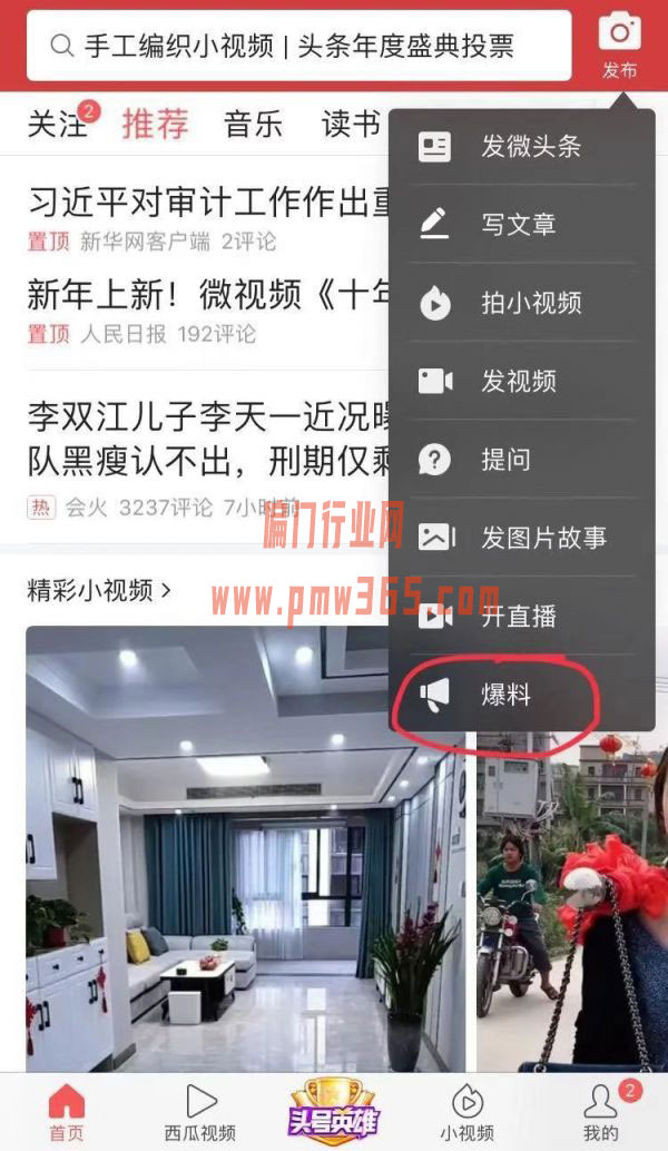 做头条爆料，中视频日入3000的暴利项目-壹度创客网